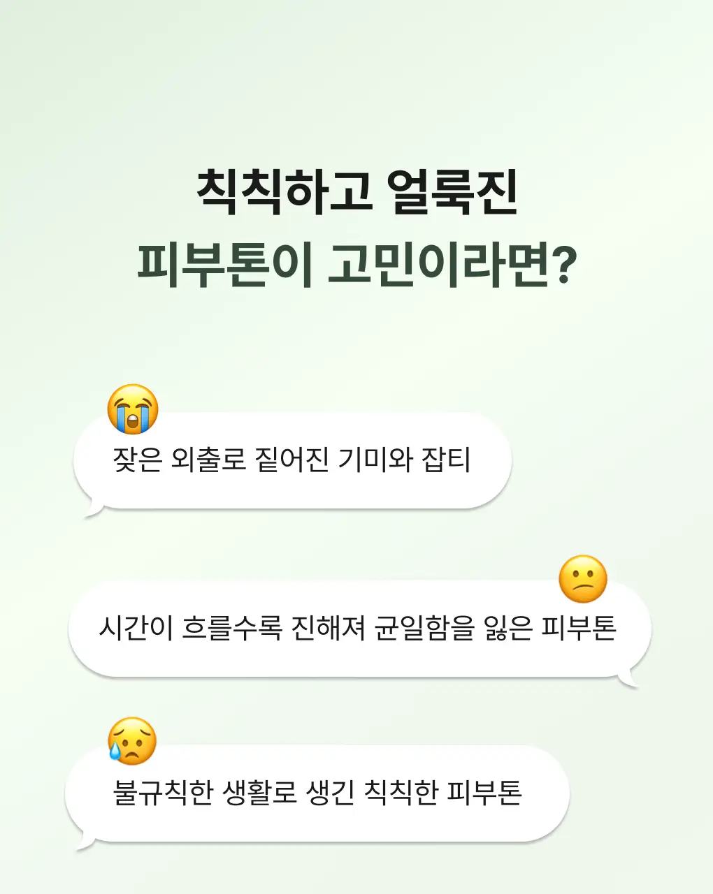 [색소침착/흔적] 청미정 기미잡티크림 카카두플럼 50g 상세페이지 3
